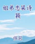 姐弟恋粱诗颖