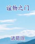 谊物之门