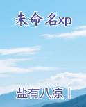 未命名xp