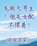 龙傲天男主？炮灰女配不惯着！