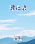 君止岩
