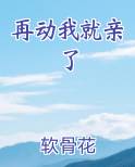 再动我就亲了