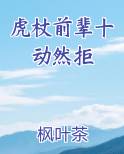 虎杖前辈不可攻略