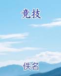 竞技