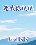 惹我你试试