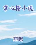 掌心糖小说