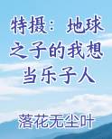 地球之子乐队