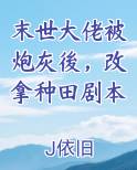 末世大佬被炮灰後，改拿种田剧本在线阅读全文
