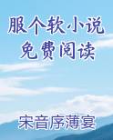 服个软小说免费阅读