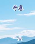奇卷