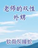 老师的双性外甥
