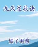 九天星辰诀