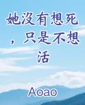 她沒有想死，只是不想活