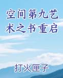 空间第九艺术之书重启