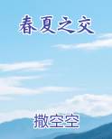 春夏之交