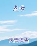 点云
