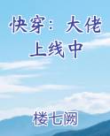 快穿：大佬上线中