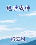绝世战神陈逍免费阅读最新章节