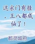 这宗门有挂，王八都成仙了！