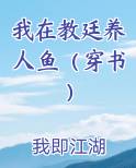 我在教廷养人鱼（穿书）